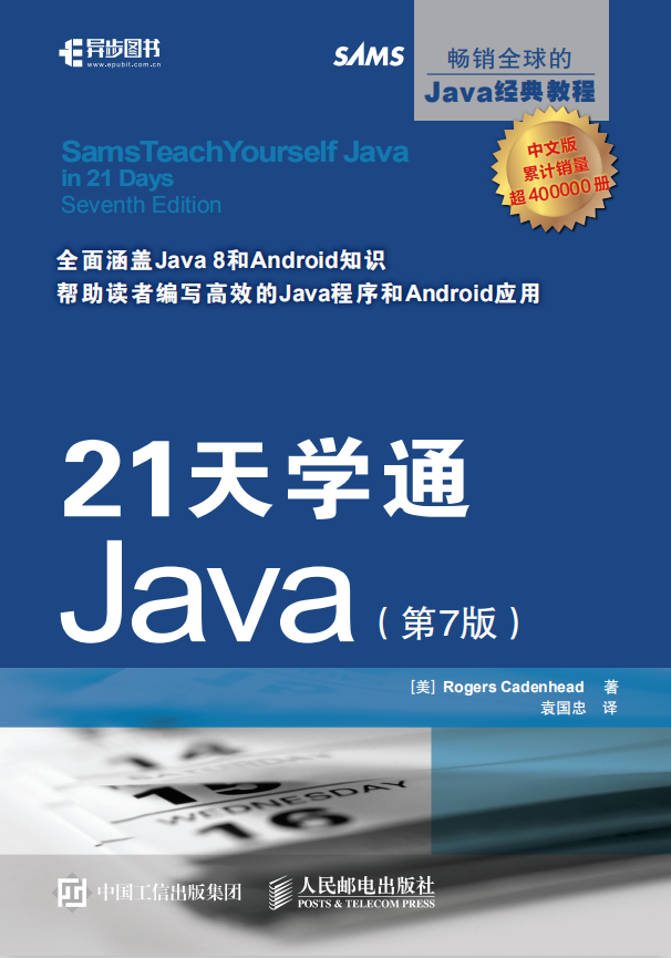 21天学通Java 第7版 （[美]罗格斯-卡登海德） 中文pdf插图源码资源库