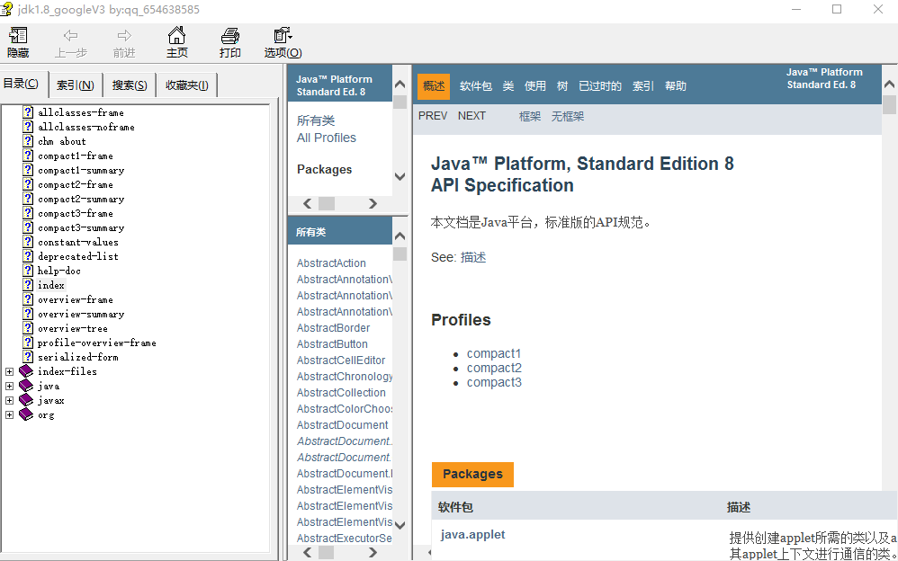 JDK1.8 API 中文文档 高清完整版 CHM插图源码资源库