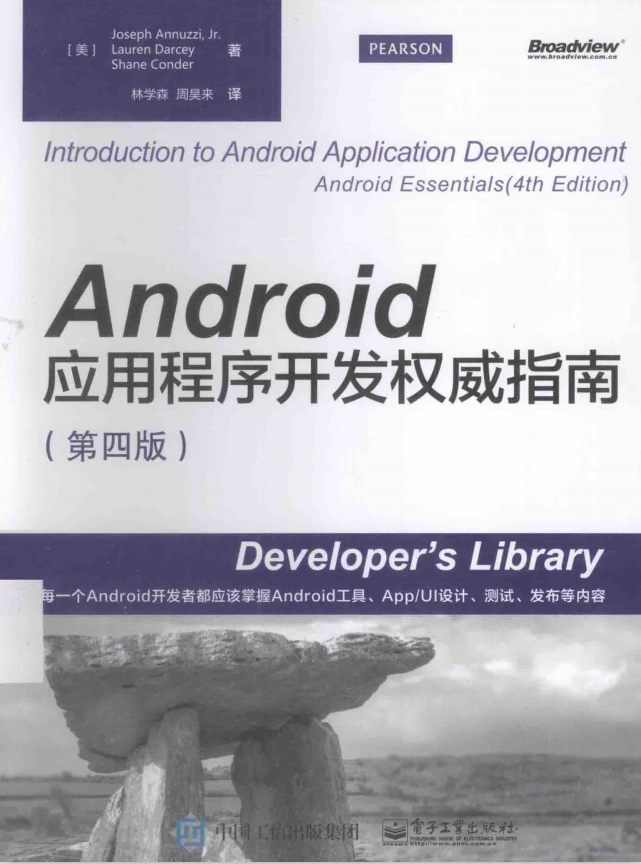 Android应用程序开发权威指南（第四版） 中文完整pdf插图源码资源库