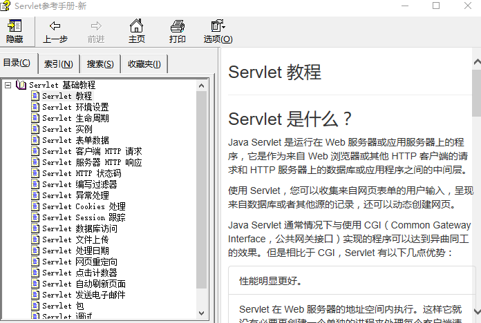 Servlet参考手册 中文CHM版插图源码资源库