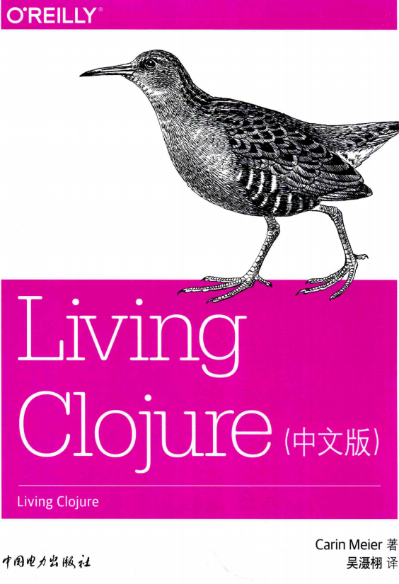 Living Clojure（中文版） 高清pdf插图源码资源库