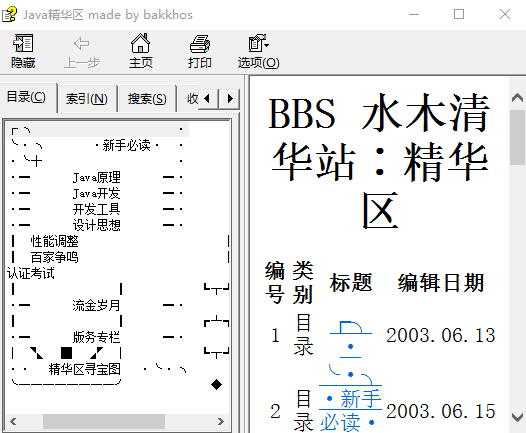 水木清华BBS之Java版精华区新手必备资料插图源码资源库