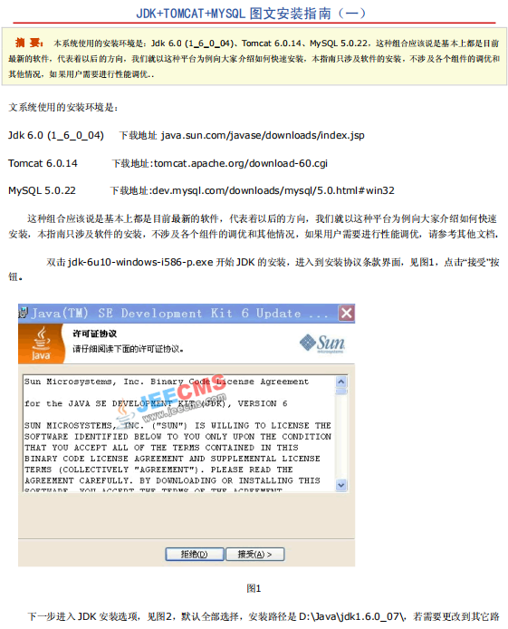 Java环境安装图文指南pdf插图源码资源库