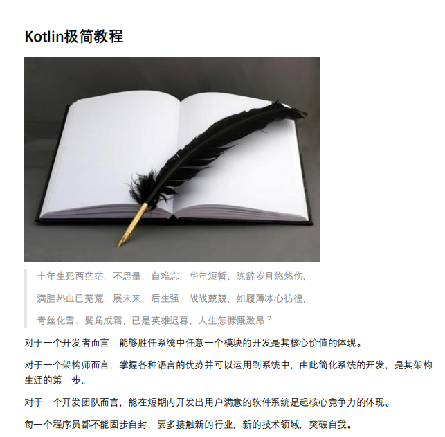 Kotlin极简教程 中文完整pdf插图源码资源库