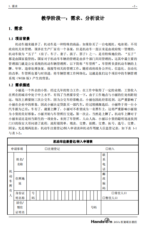 JAVA框架项目 中文完整PDF插图源码资源库