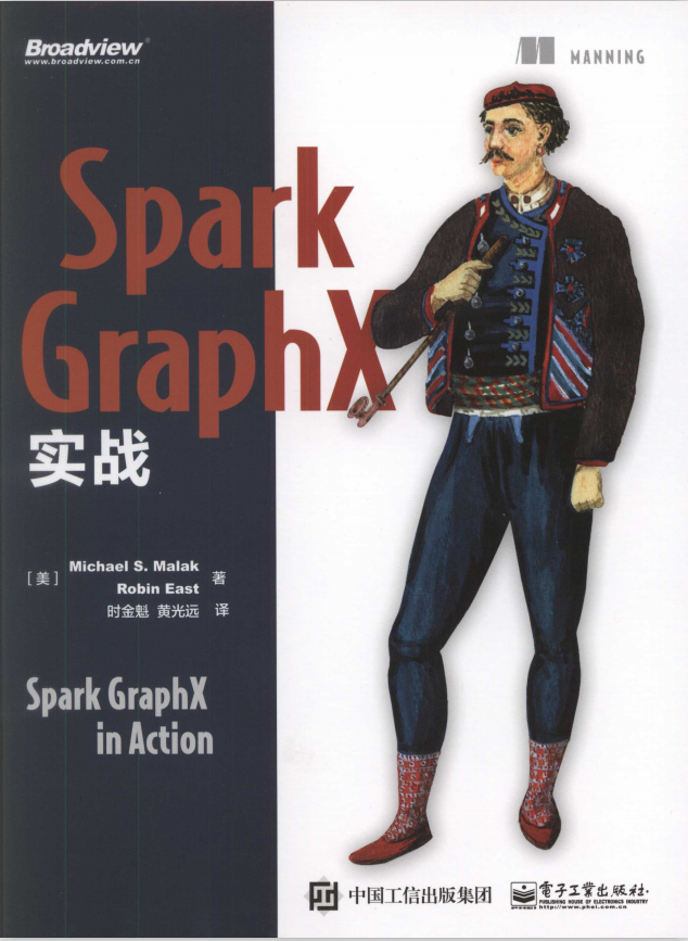 spark graphX实战 中文完整pdf插图源码资源库