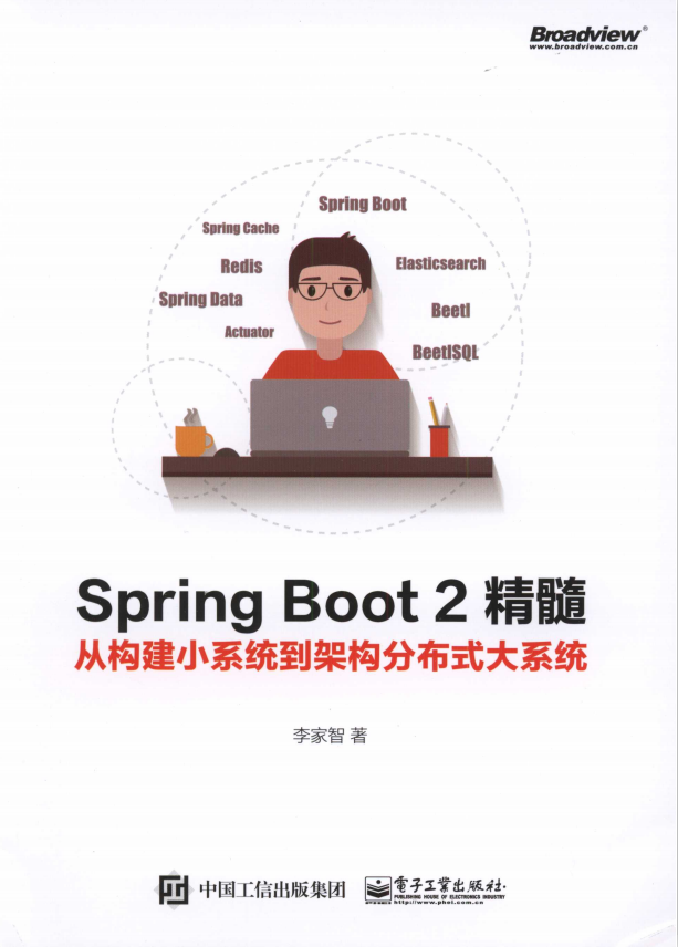 Spring Boot 2精髓 从构建小系统到架构分布式大系统 完整pdf插图源码资源库