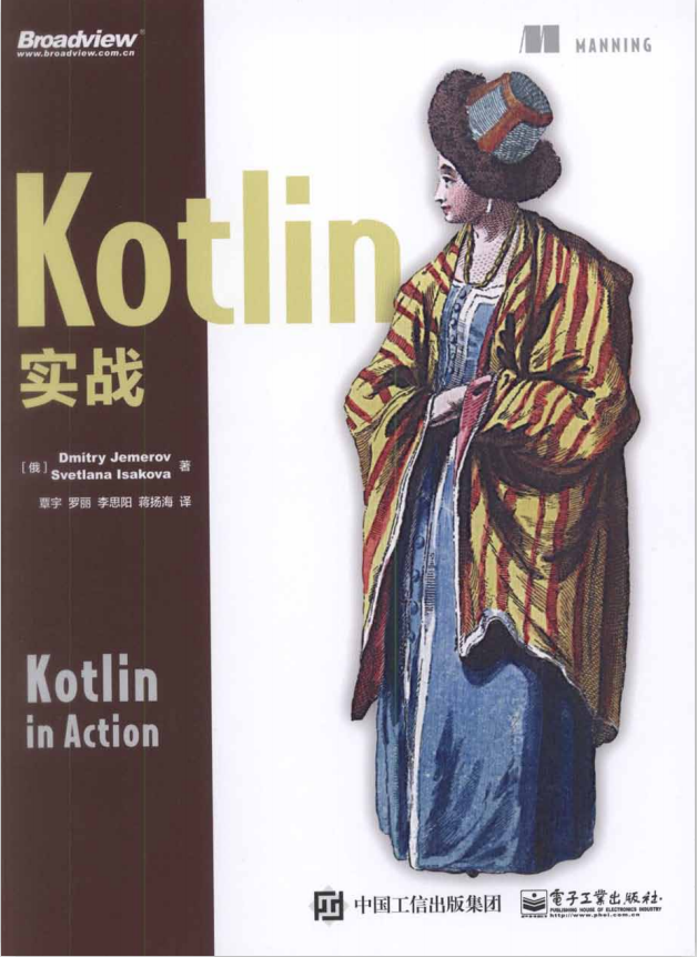 Kotlin实战中文版 完整pdf插图源码资源库