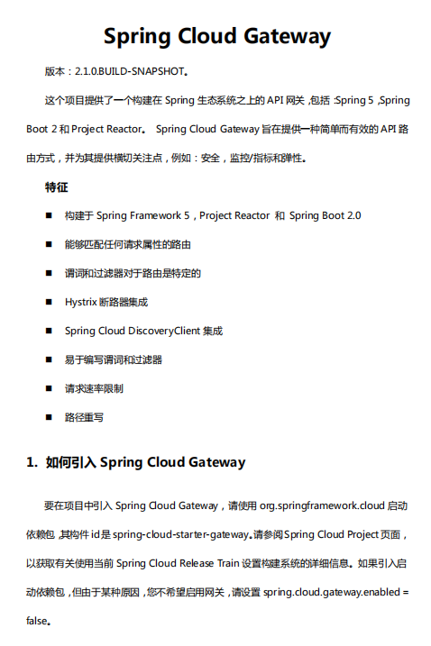 Spring Cloud Gateway2.1 使用手册 中文PDF插图源码资源库