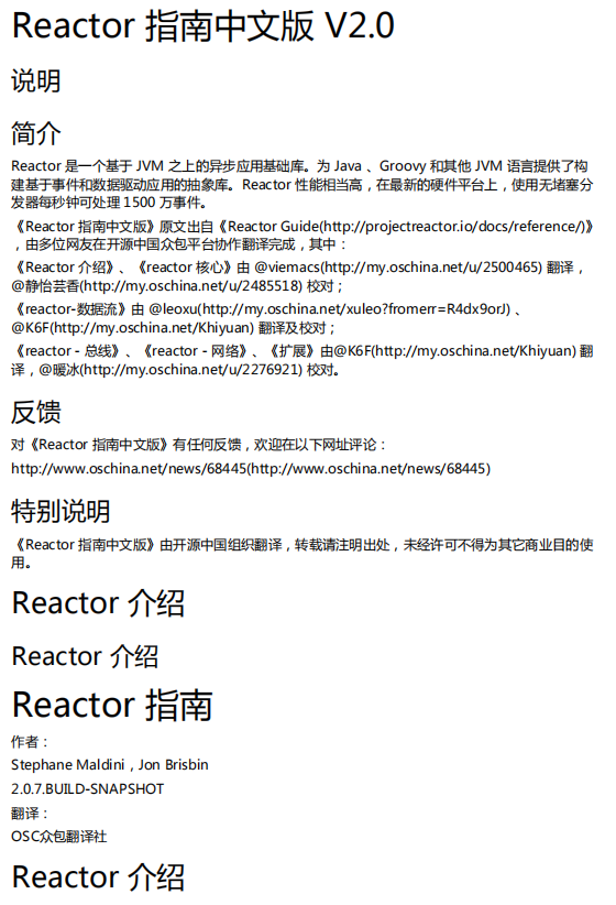 Reactor V2.0 中文指南pdf插图源码资源库