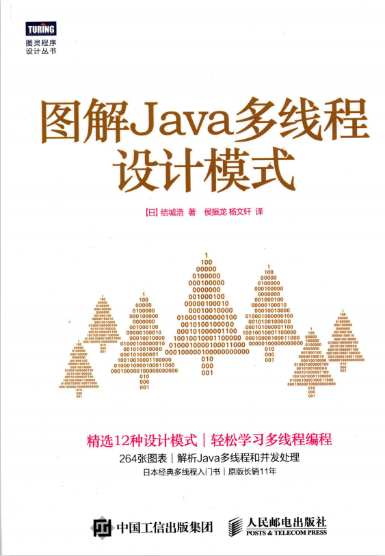 图解Java多线程设计模式 结城浩 中文pdf插图源码资源库