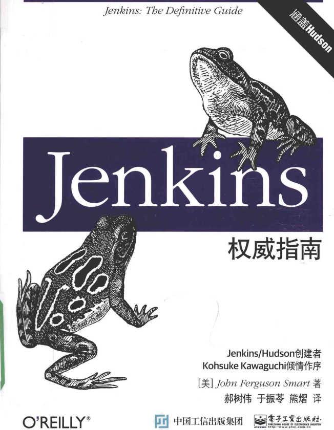 Jenkins权威指南中文版 完整pdf插图源码资源库