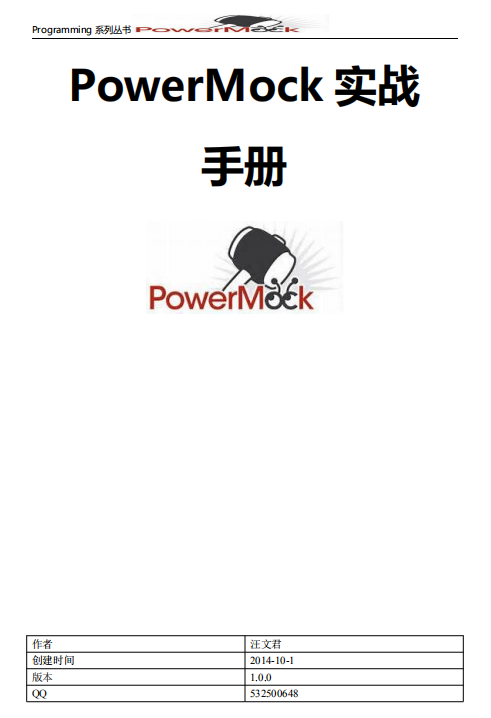 PowerMock实战手册 完整PDF插图源码资源库