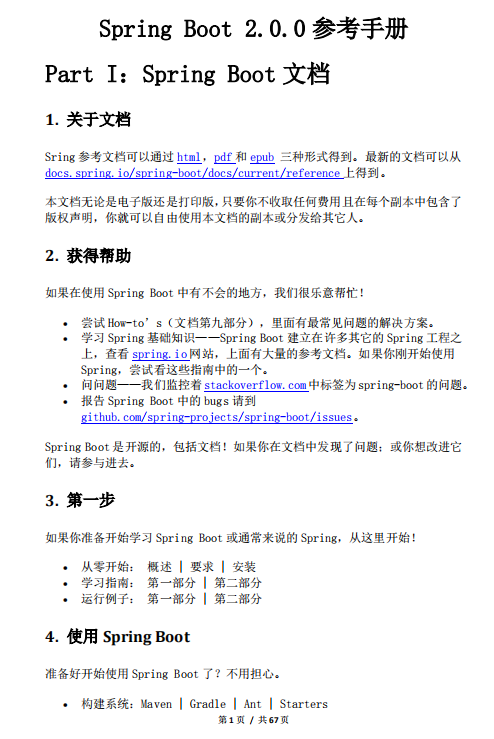 Spring Boot 2.0.0参考手册 中文PDF插图源码资源库