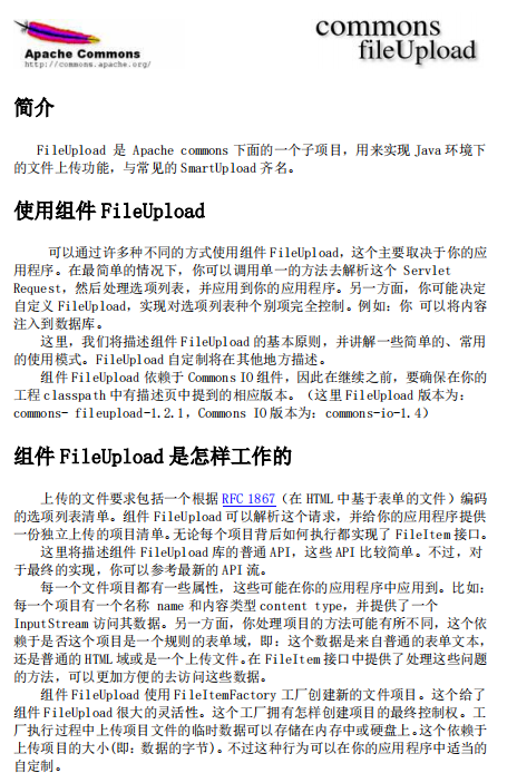 Apache-Commons-FileUpload简易教程 中文插图源码资源库