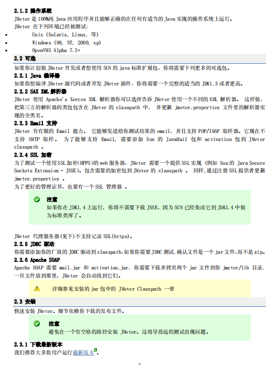 JMeter中文教程插图源码资源库