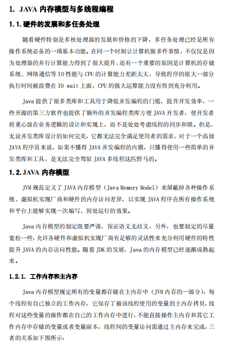 多线程并发编程在Netty中的应用分析 中文插图源码资源库