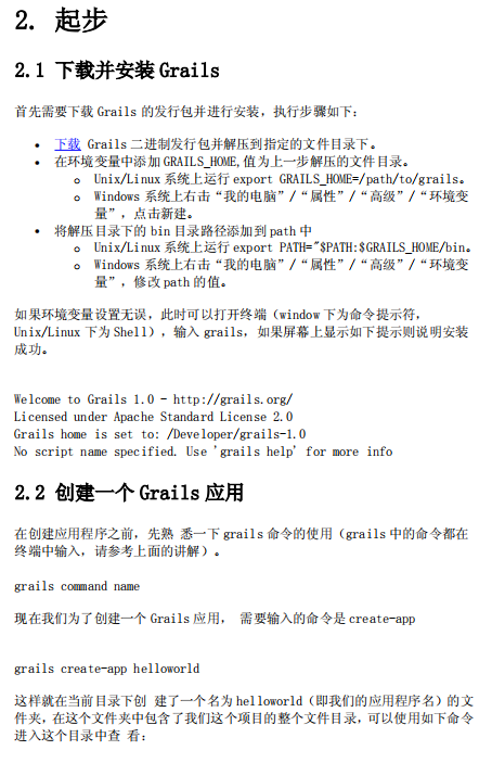 Grails 开源框架 使用指南 中文插图源码资源库