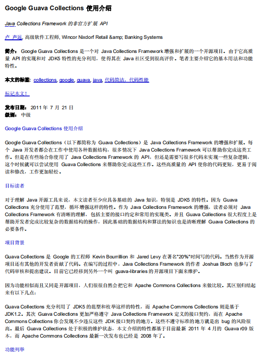 Google Guava Collections使用介绍插图源码资源库