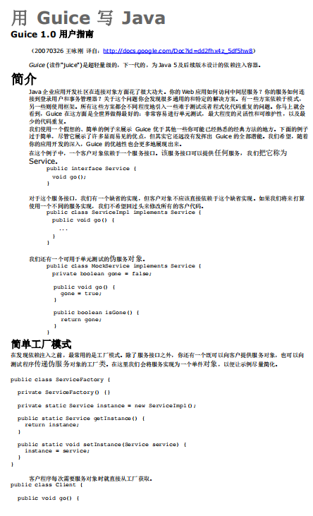 Guice 1.0 用户指南 中文插图源码资源库