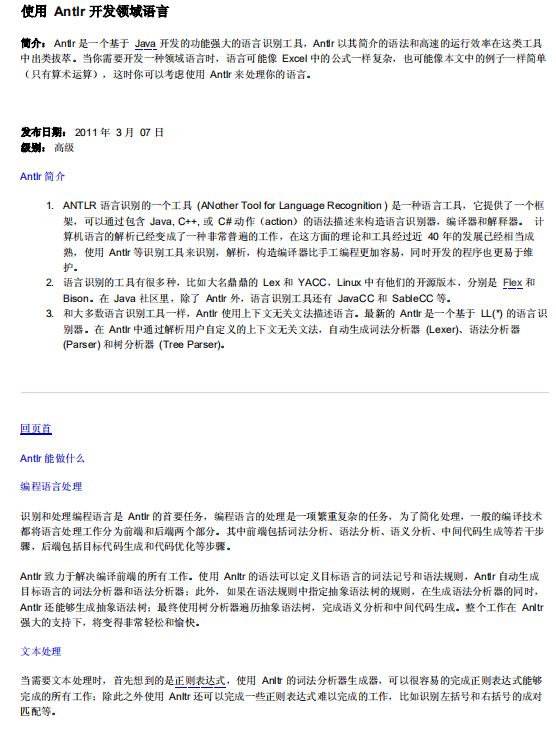 使用Antlr开发领域语言插图源码资源库