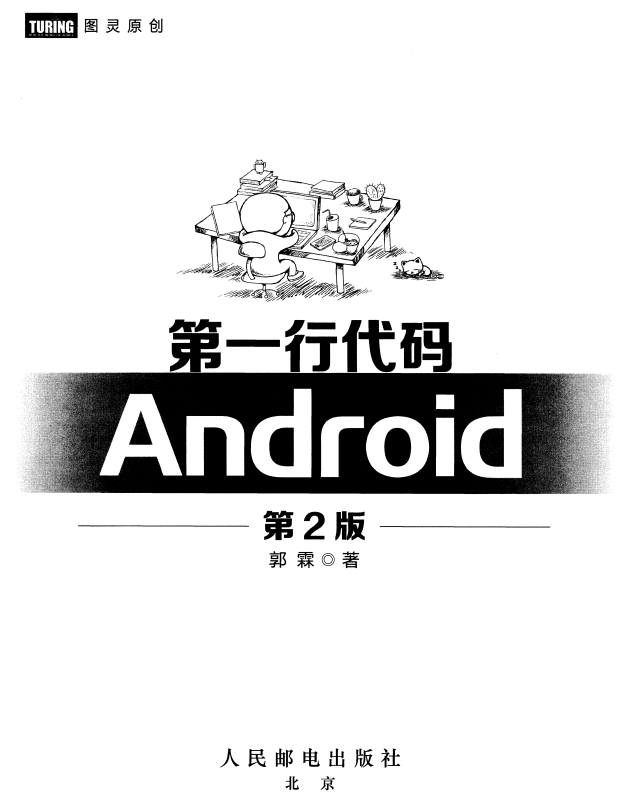 第一行代码：Android（第2版） （郭霖著） 完整插图源码资源库