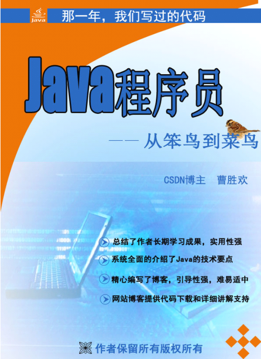 java程序员由菜鸟到笨鸟 pdf插图源码资源库