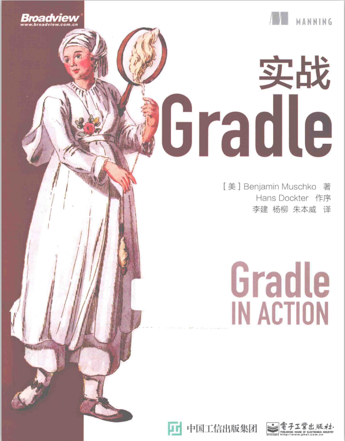 实战Gradle （Gradle in Action） 完整插图源码资源库