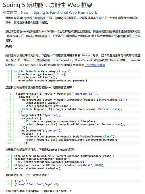 Spring5新功能:功能性Web框架 中文插图源码资源库