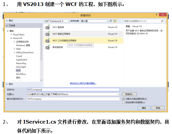 利用WCF创建简单的RESTFul Service 中文插图源码资源库