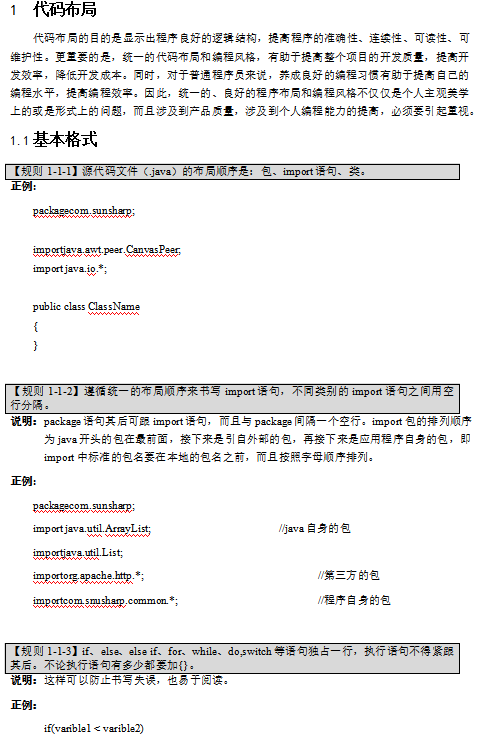 Java&Android编码规范插图源码资源库