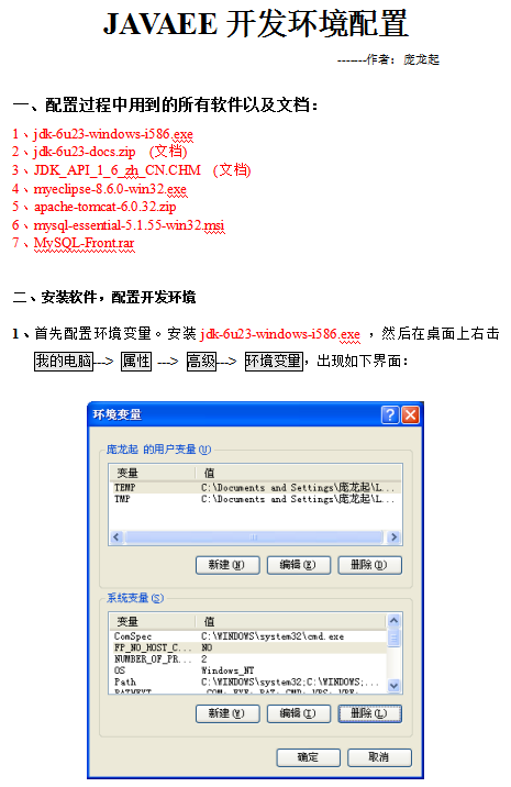 JAVAEE开发环境配置（庞龙起） 中文插图源码资源库