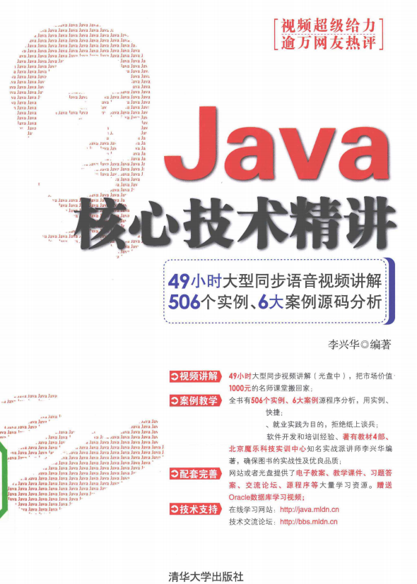 Java核心技术精讲（李兴华） 中文插图源码资源库