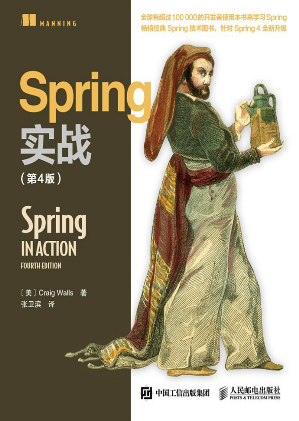 Spring实战（第4版） Spring in action 附随书源码 中文插图源码资源库