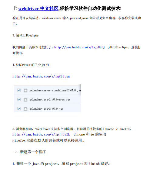 Selenium Webdriver JAVA自动化测试环境搭建（自动化测试入门基础） 中文插图源码资源库