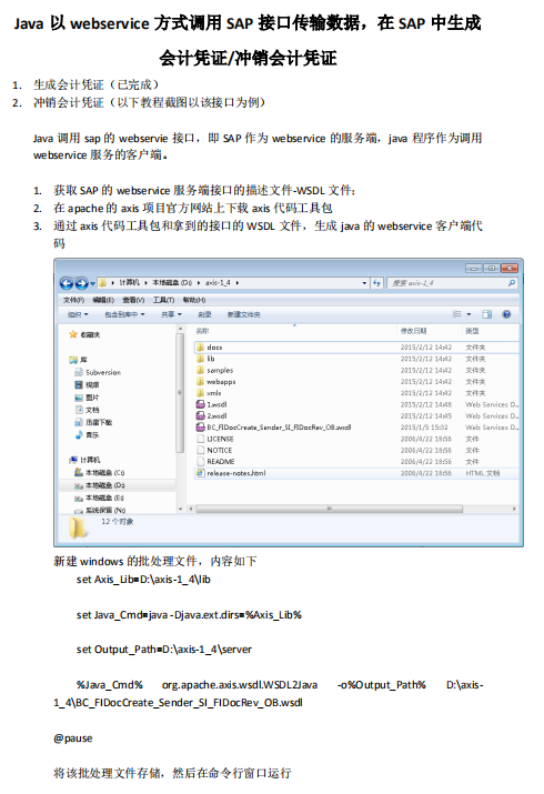 Java以webservice方式调用SAP接口传输数据 中文插图源码资源库