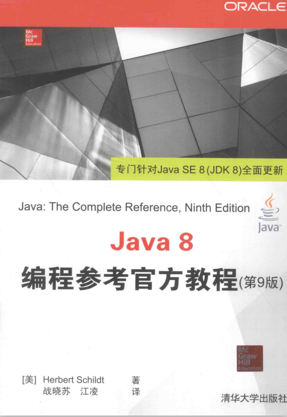 Java 8编程参考官方教程（第9版） 中文插图