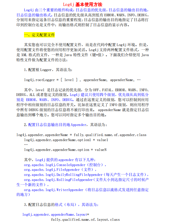 Log4j 基本使用方法 中文插图源码资源库