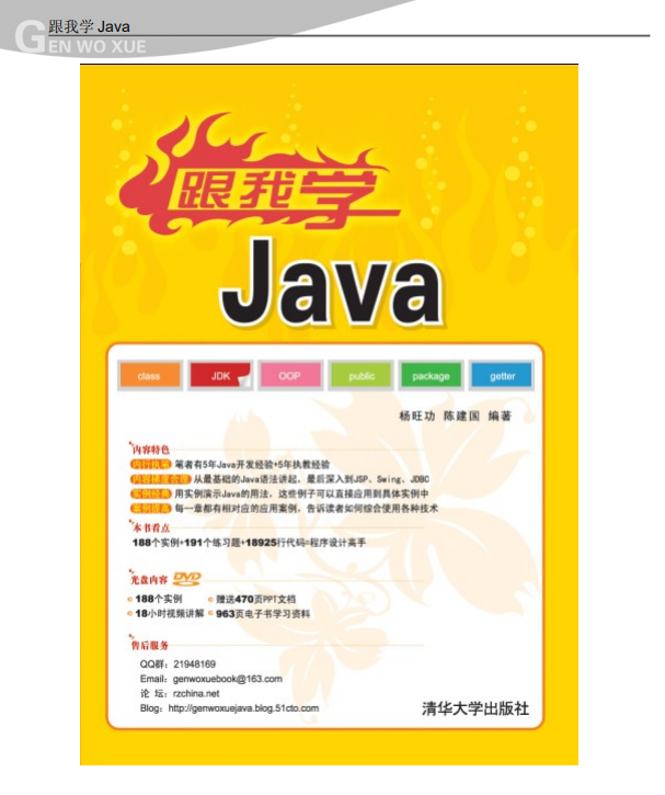 跟我学Java-图形界面编程 中文插图源码资源库