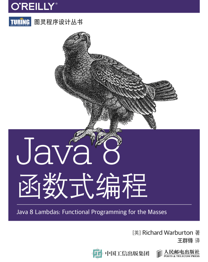 java 8函数式编程 完整版 中文插图源码资源库