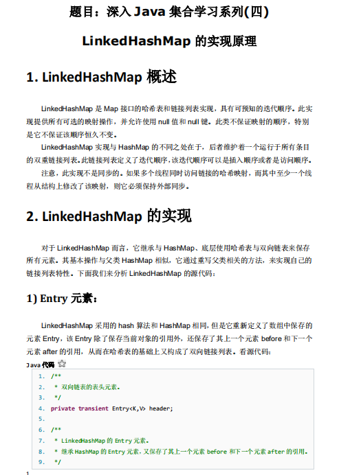 深入Java集合学习系列（四） linkedHashMap的实现原理 中文PDF插图源码资源库