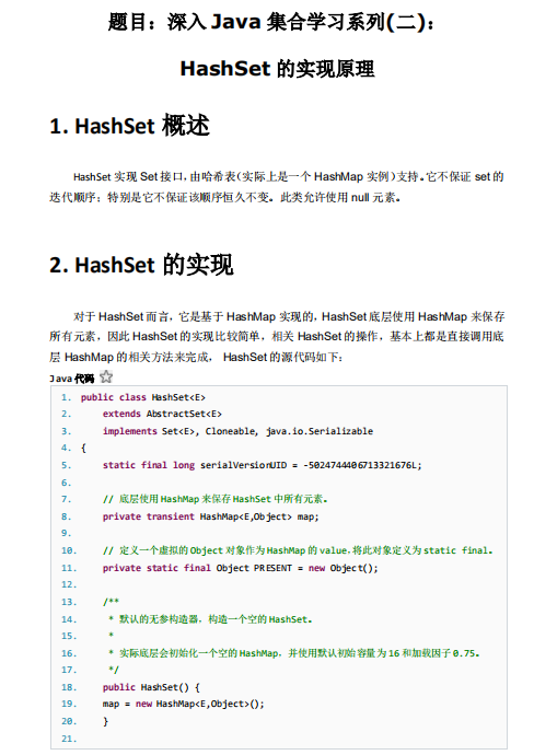 深入Java集合学习系列（二） HashSet的实现原理 中文PDF插图源码资源库