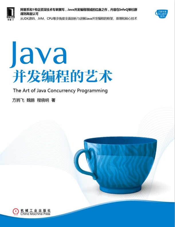 Java并发编程的艺术 完整版 中文pdf插图源码资源库