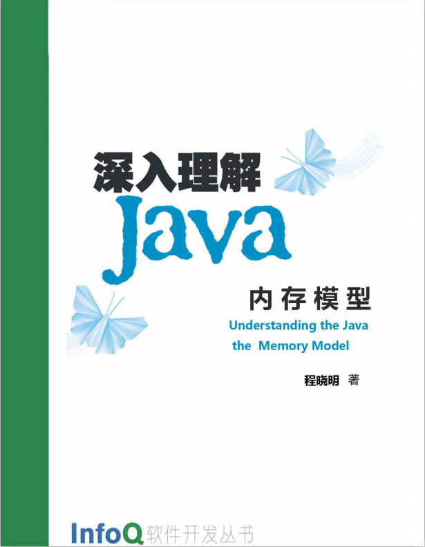 深入理解java内存模型 中文PDF插图源码资源库