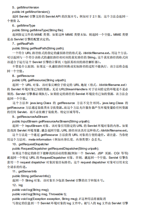Java Servlet API中文文档 PDF插图源码资源库
