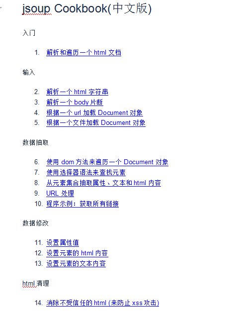 jsoup中文帮助文档插图源码资源库