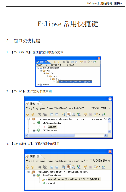 Eclipse常用快捷键 中文PDF插图源码资源库