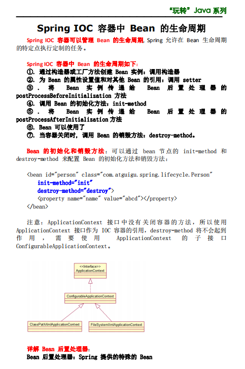 Spring IOC 容器中 Bean 的生命周期 中文PDF插图源码资源库