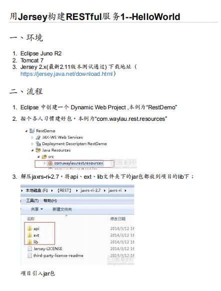 用Jersey构建RESTful服务pdf插图源码资源库