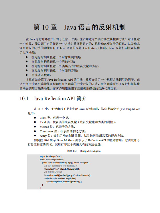 java语言的反射机制教程 中文PDF插图源码资源库